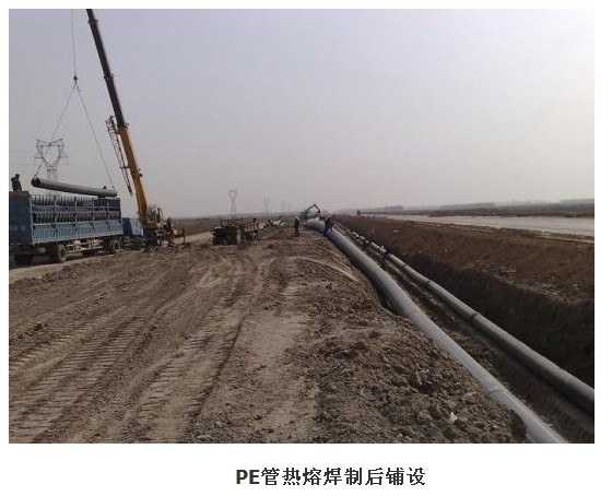 PE管熱熔焊制后鋪設